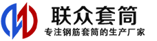 金湖冷挤压套筒-金湖直螺纹套筒-金湖钢筋套筒-生产厂家-金湖钢筋套筒厂